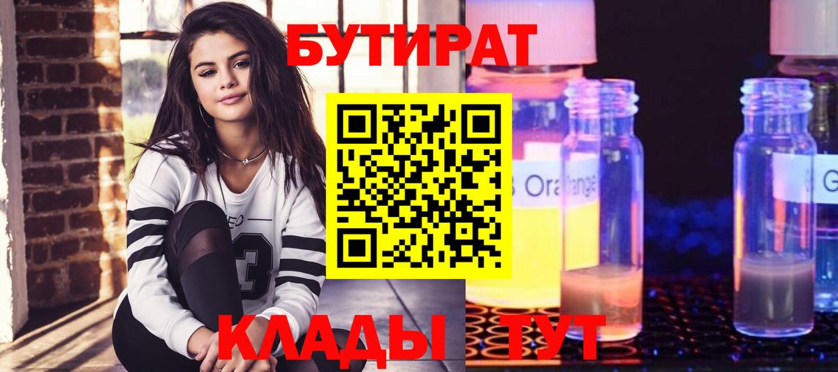 БУТИРАТ 99%  БУТИРАТ  Баксан 