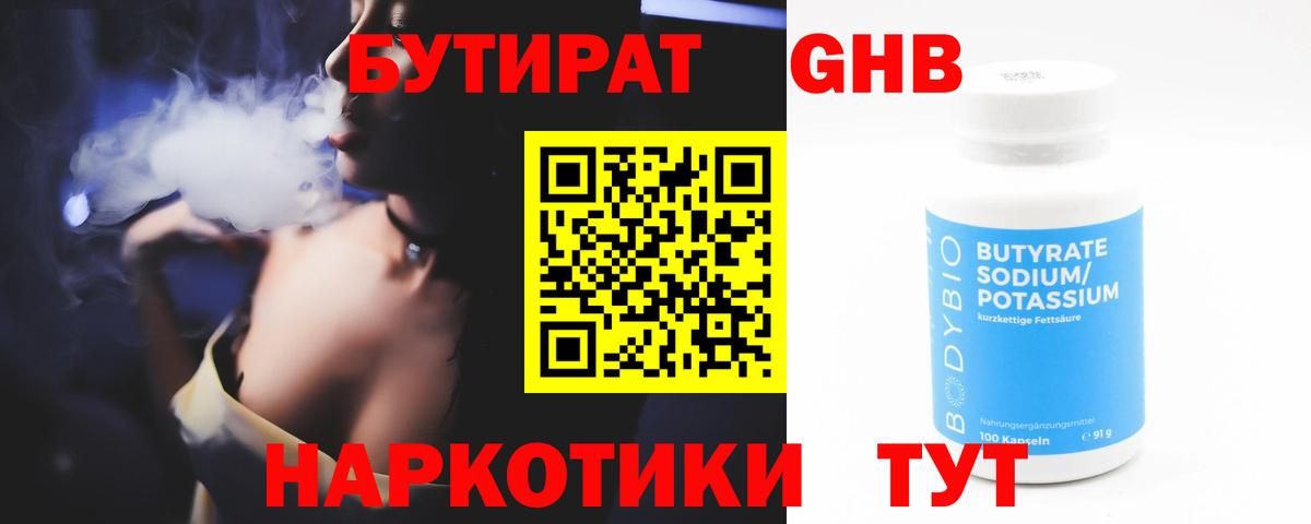 Бутират буратино  Вход с VPN  Баксан 