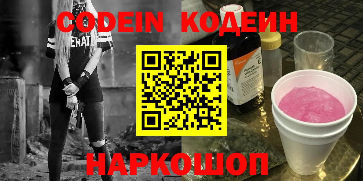 Кодеиновый сироп Lean напиток Lean (лин) Баксан