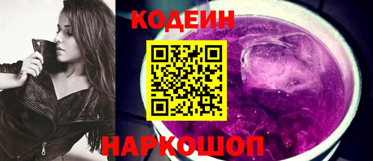 Кодеиновый сироп Lean напиток Lean (лин)  Кодеиновый сироп Lean Purple Drank  Баксан 