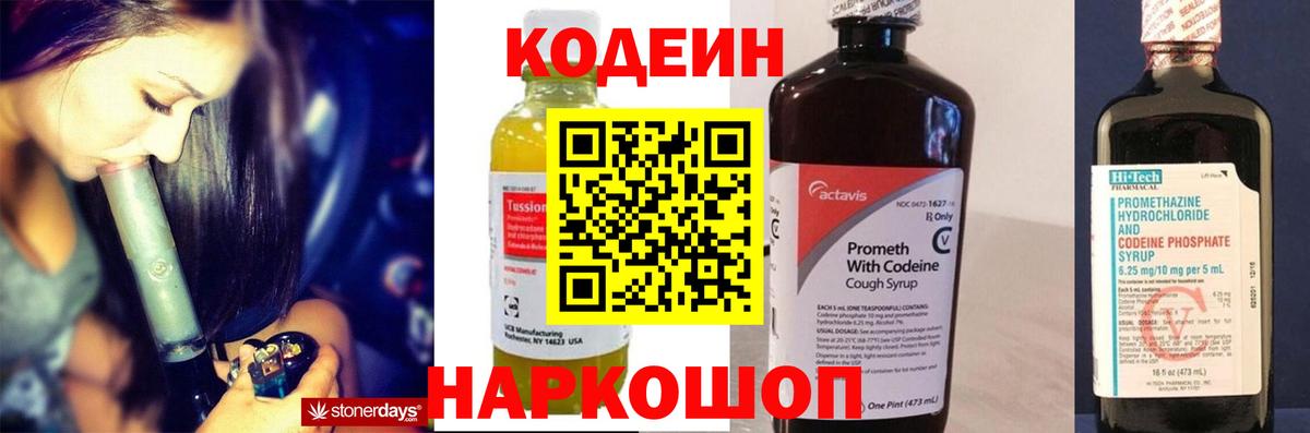 Кодеиновый сироп Lean напиток Lean (лин)  Вход с VPN  Баксан 