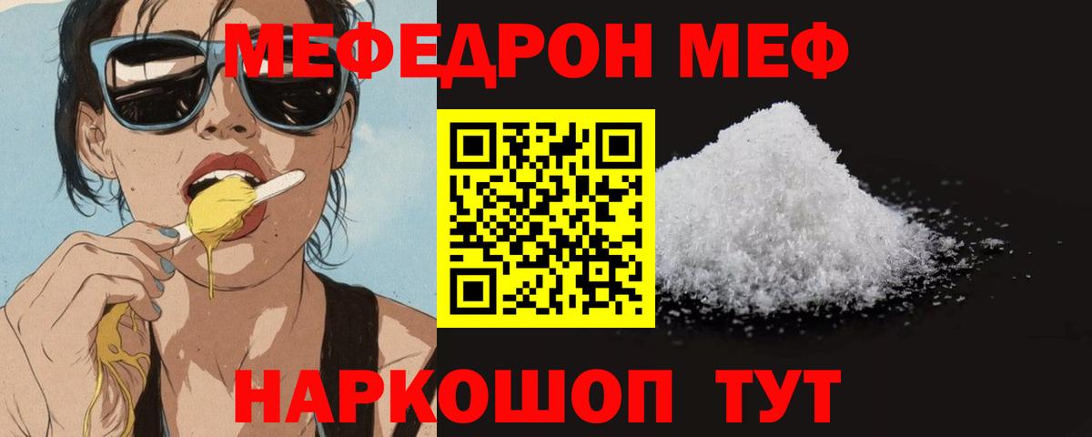 Меф Баксан