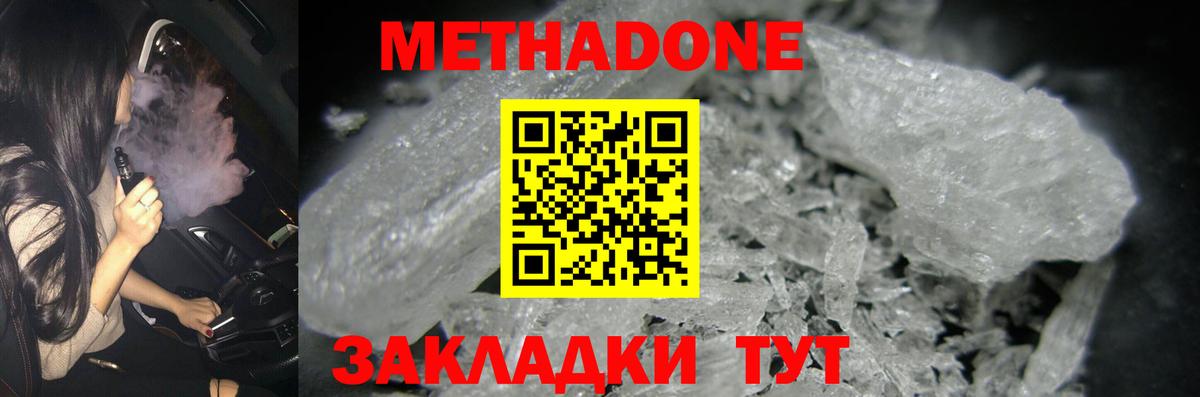 Метадон methadone  Вход с VPN  МЕТАДОН кристалл  Баксан 